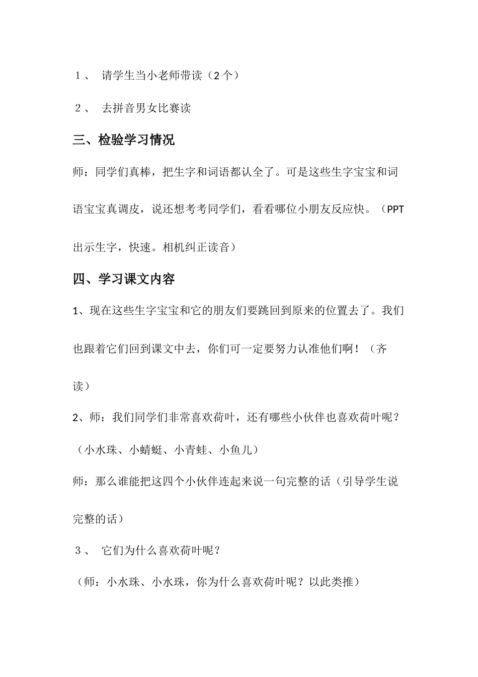 (部编)人教语文2011课标版一年级下册13、荷叶圆圆_第3页