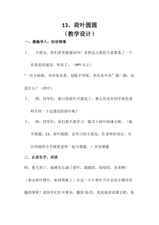 (部编)人教语文2011课标版一年级下册13、荷叶圆圆