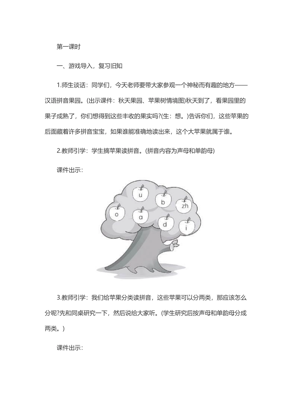 (部编)人教2011课标版一年级上册ai-ei-ui-(3)_第2页