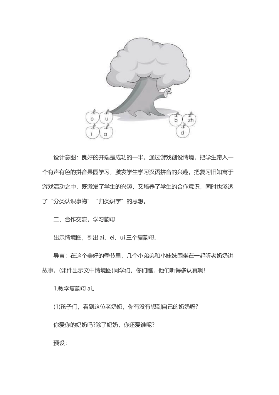 (部编)人教2011课标版一年级上册ai-ei-ui-(3)_第3页