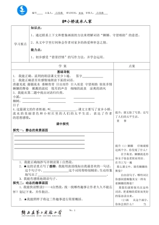 8.小桥流水人家导学案