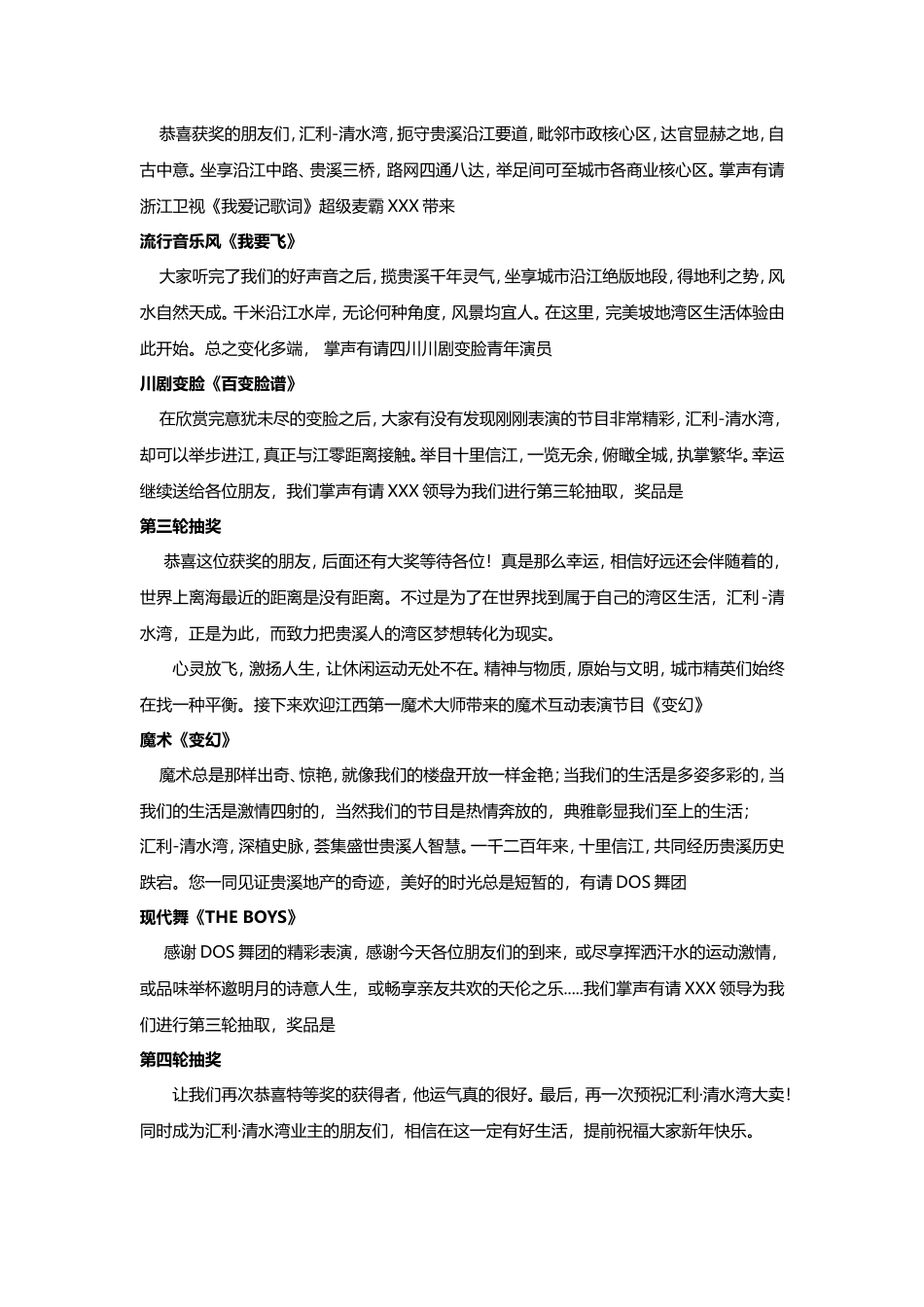 汇利清水湾地产开盘活动主持词_第2页