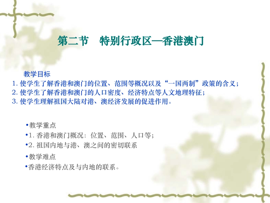 第三节珠江三角洲和香港、澳门特别行政区_第2页