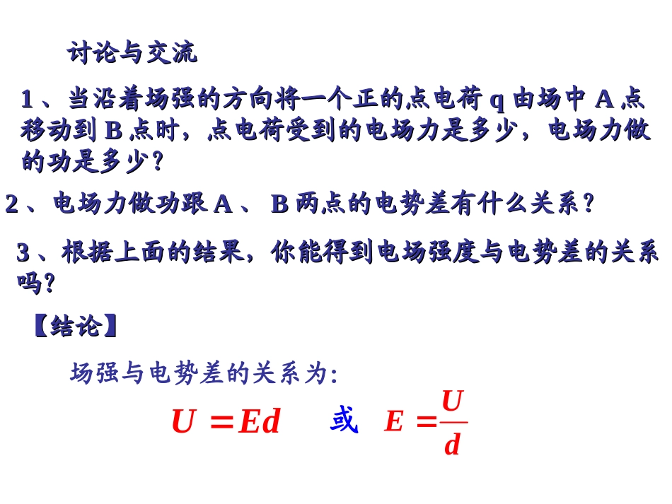 8第五节电场强度与电势差的关系_第3页