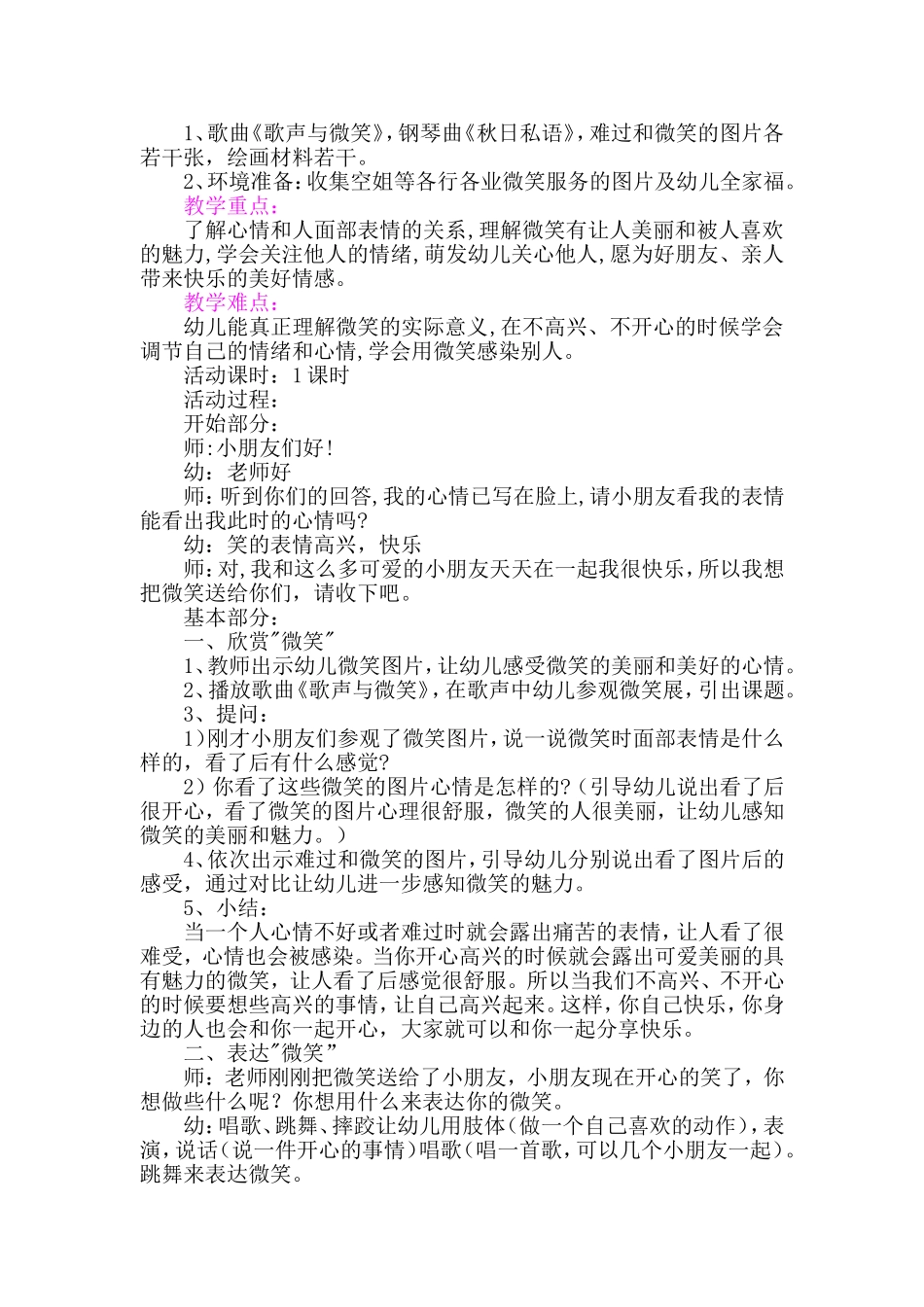 微笑的魅力教案MicrosoftWord文档_第2页