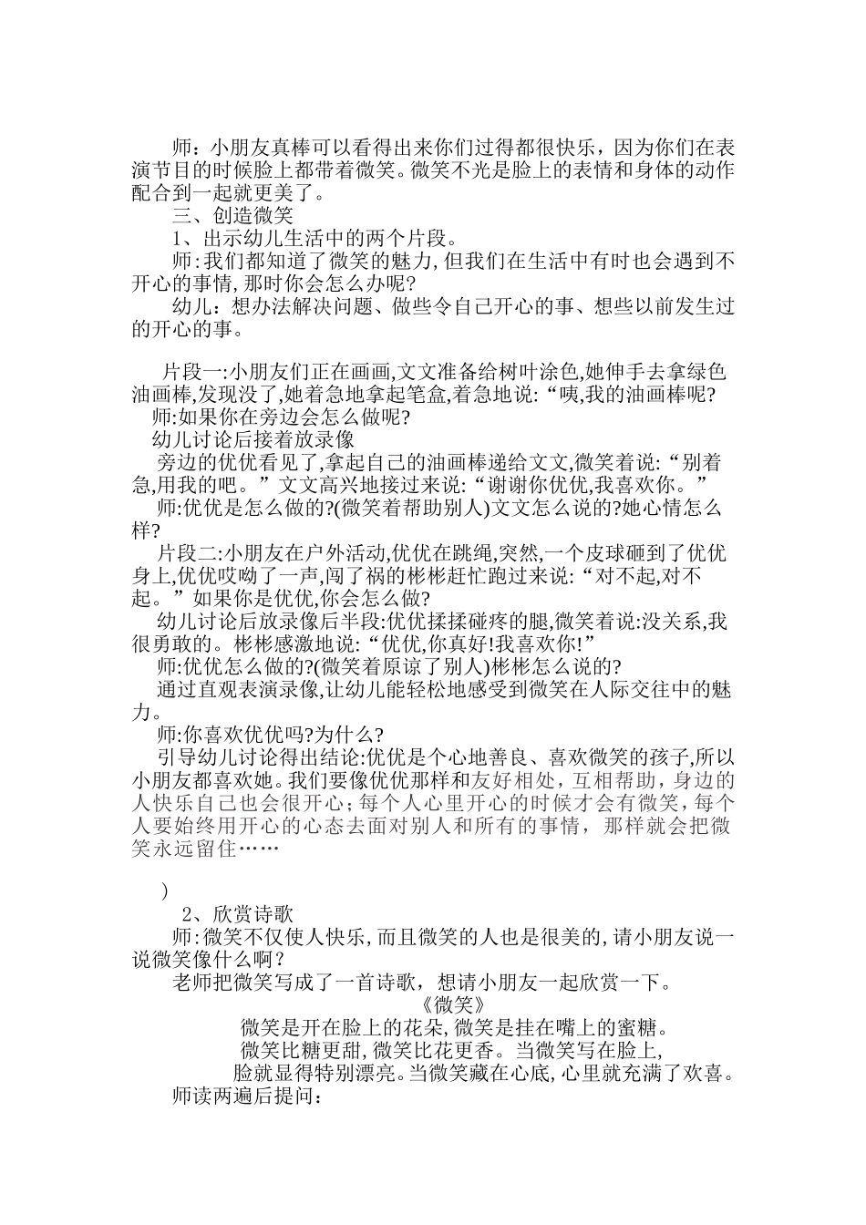 微笑的魅力教案MicrosoftWord文档_第3页