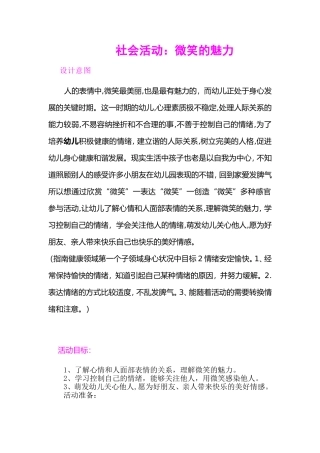 微笑的魅力教案MicrosoftWord文档