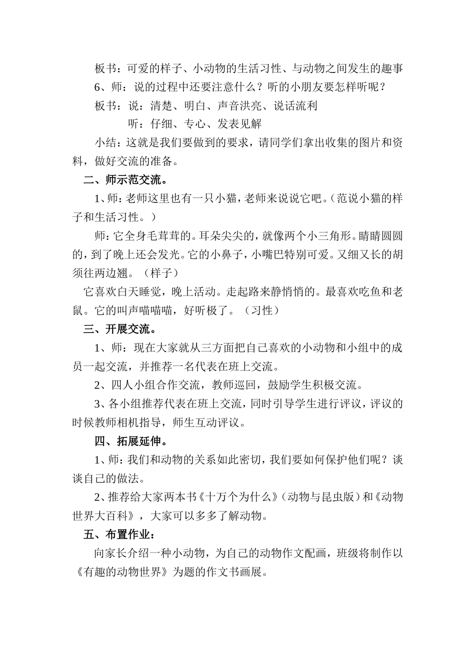 百花园2-有趣的小动物-能说会道_第2页