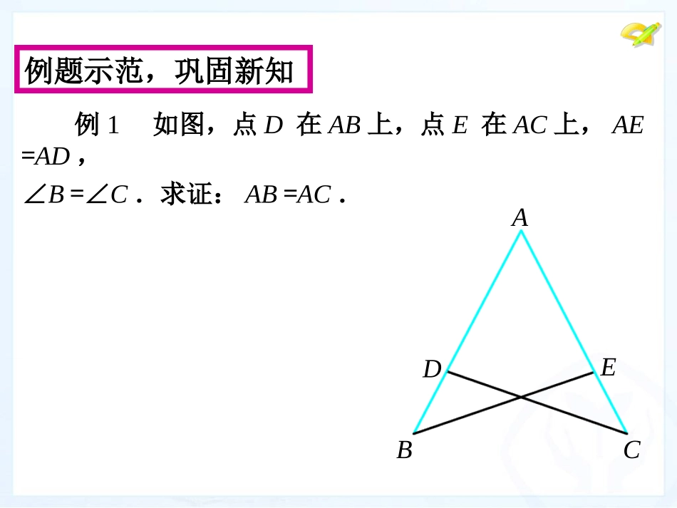 12.2三角形全等的判定4_第2页