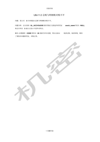 U8v10总账与明细账对账不平