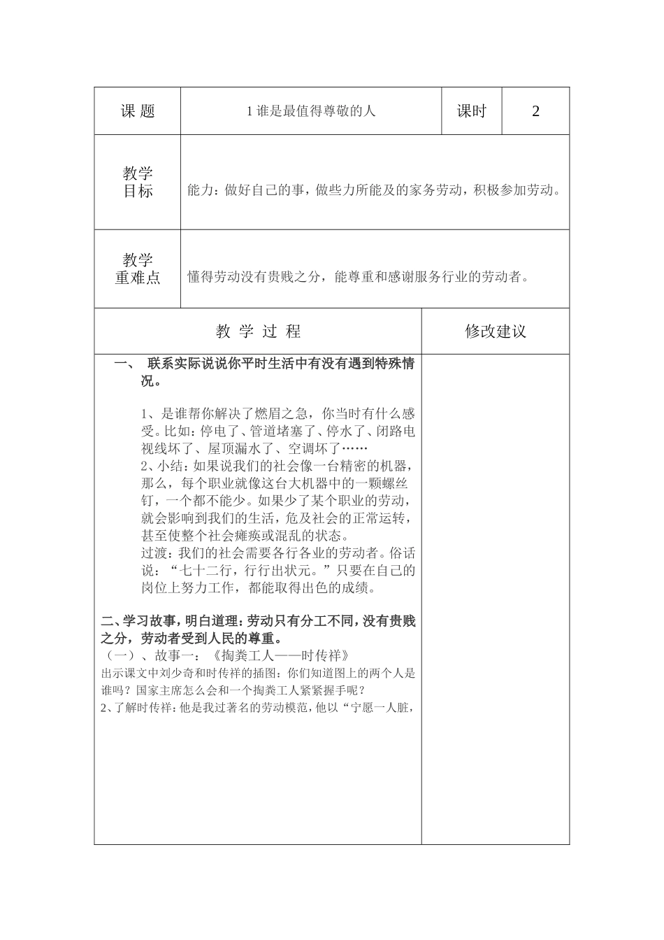 品德第三单元第一课2_第1页