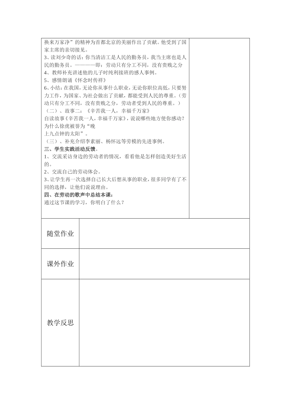 品德第三单元第一课2_第2页