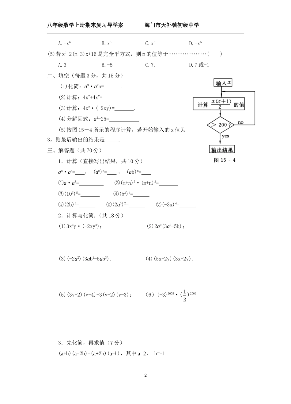 第十五章整式的乘除与因式分解_第2页