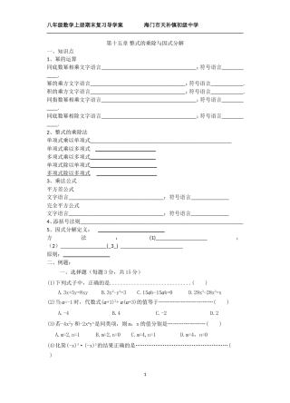 第十五章整式的乘除与因式分解
