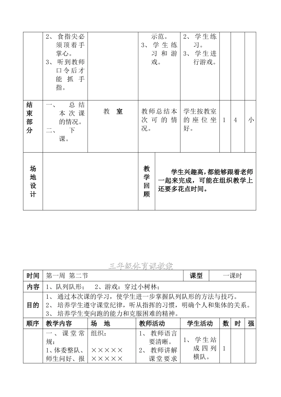 小学三年级体育教案全集全册_第3页