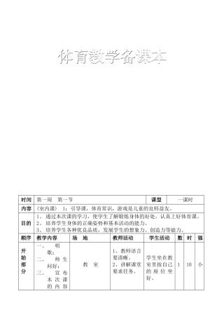 小学三年级体育教案全集全册