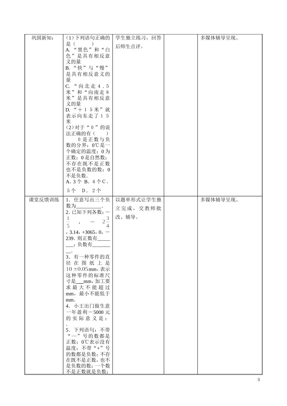 李凌云+正数和负数_第3页