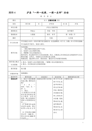 李凌云+正数和负数