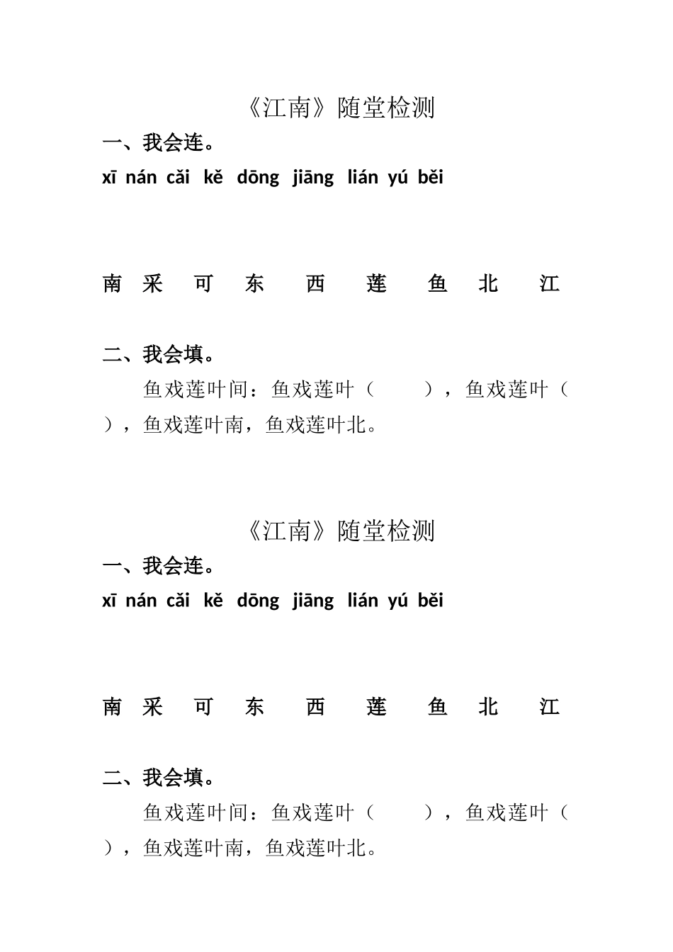(部编)人教2011课标版一年级上册随堂检测_第1页