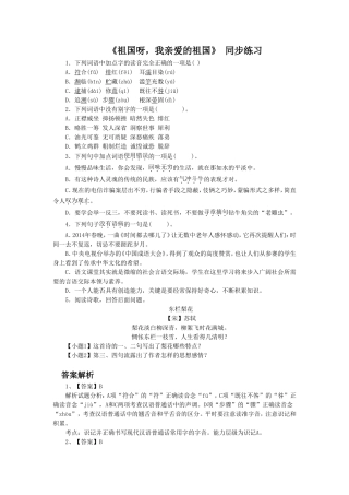 《祖国啊-我亲爱的祖国》-同步练习3