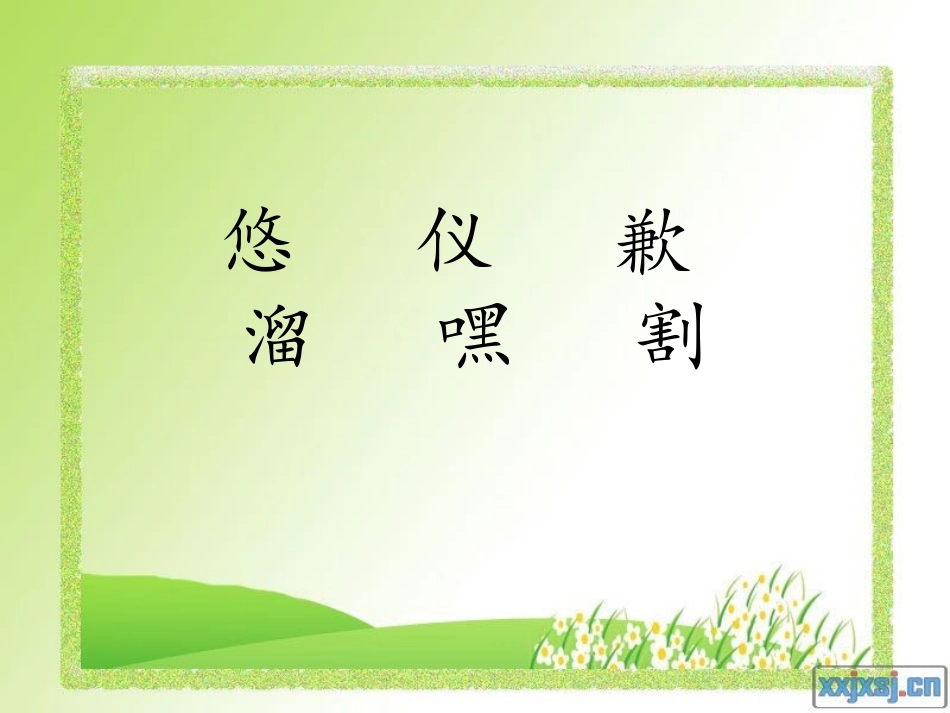 人教版小学语文六年级上册《唯一的听众》课件-_第3页