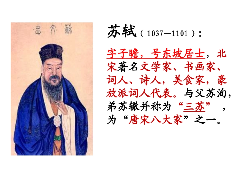 记承天寺夜游-课件_第2页