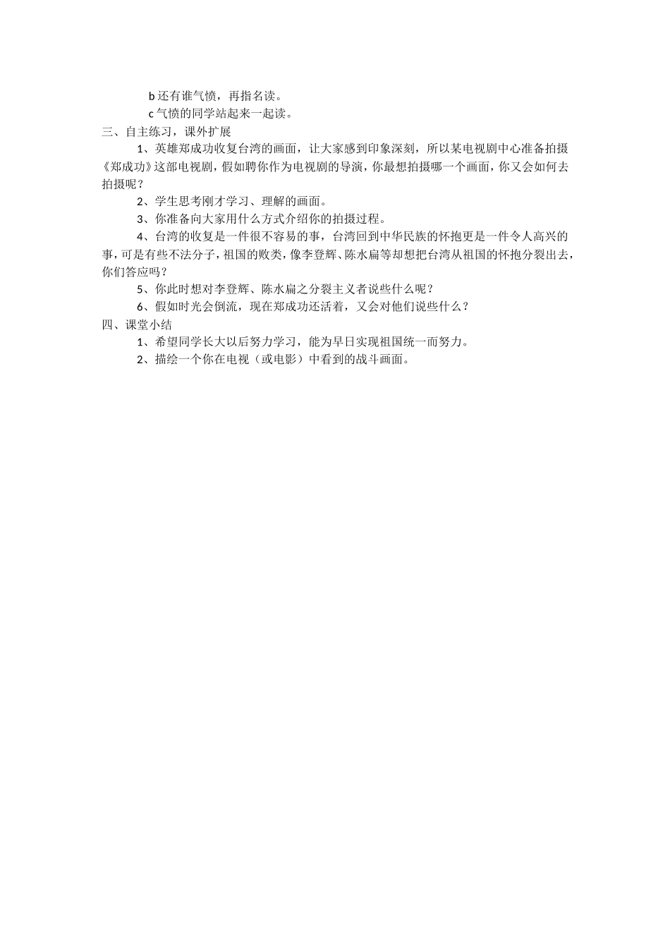 《郑成功》教学设计_第2页