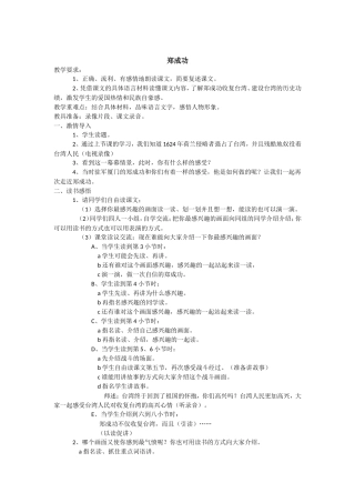 《郑成功》教学设计