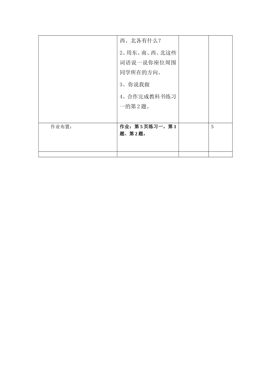 人教2011版小学数学三年级导学案-(3)_第2页