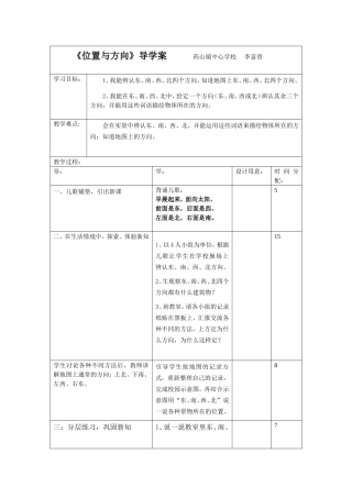 人教2011版小学数学三年级导学案-(3)
