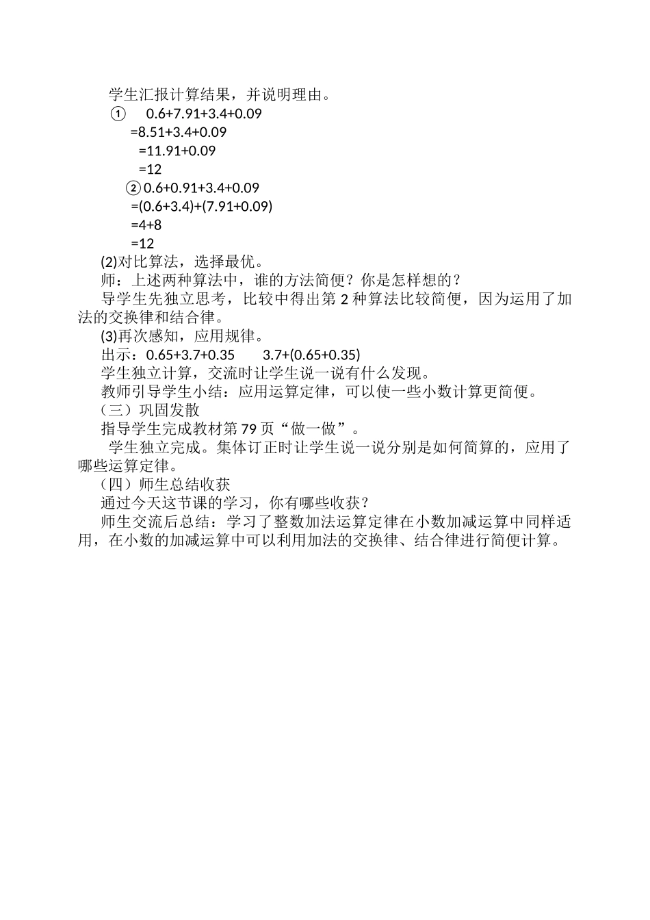 人教2011版小学数学四年级小数加减法简便运算_第2页