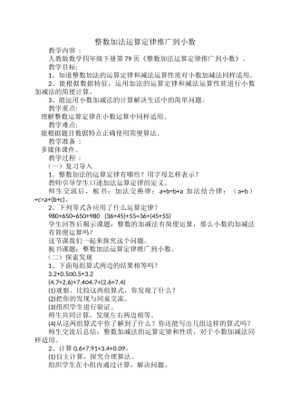 人教2011版小学数学四年级小数加减法简便运算