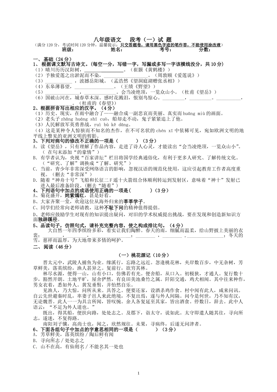 八年级上册段考试题_第1页