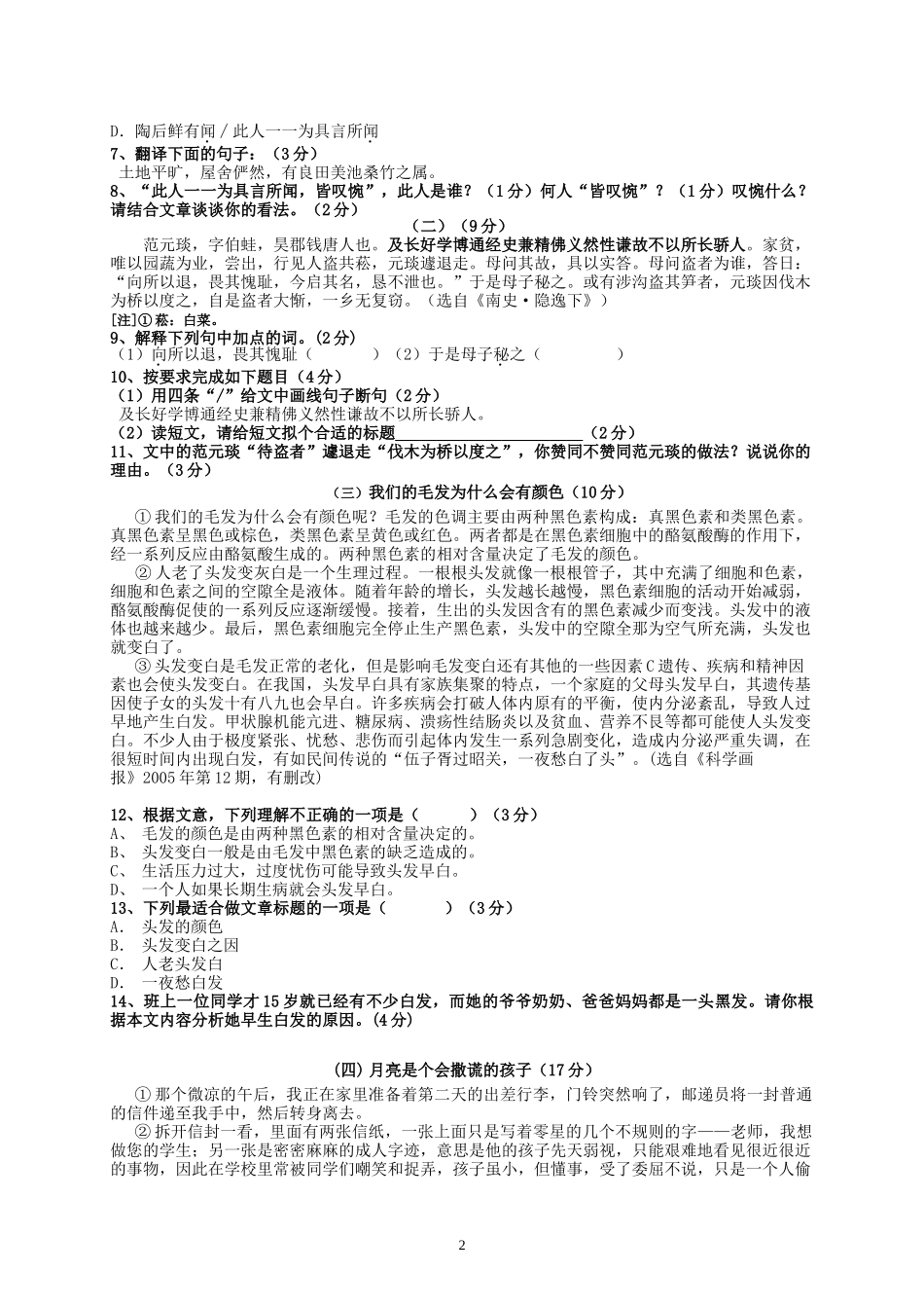 八年级上册段考试题_第2页