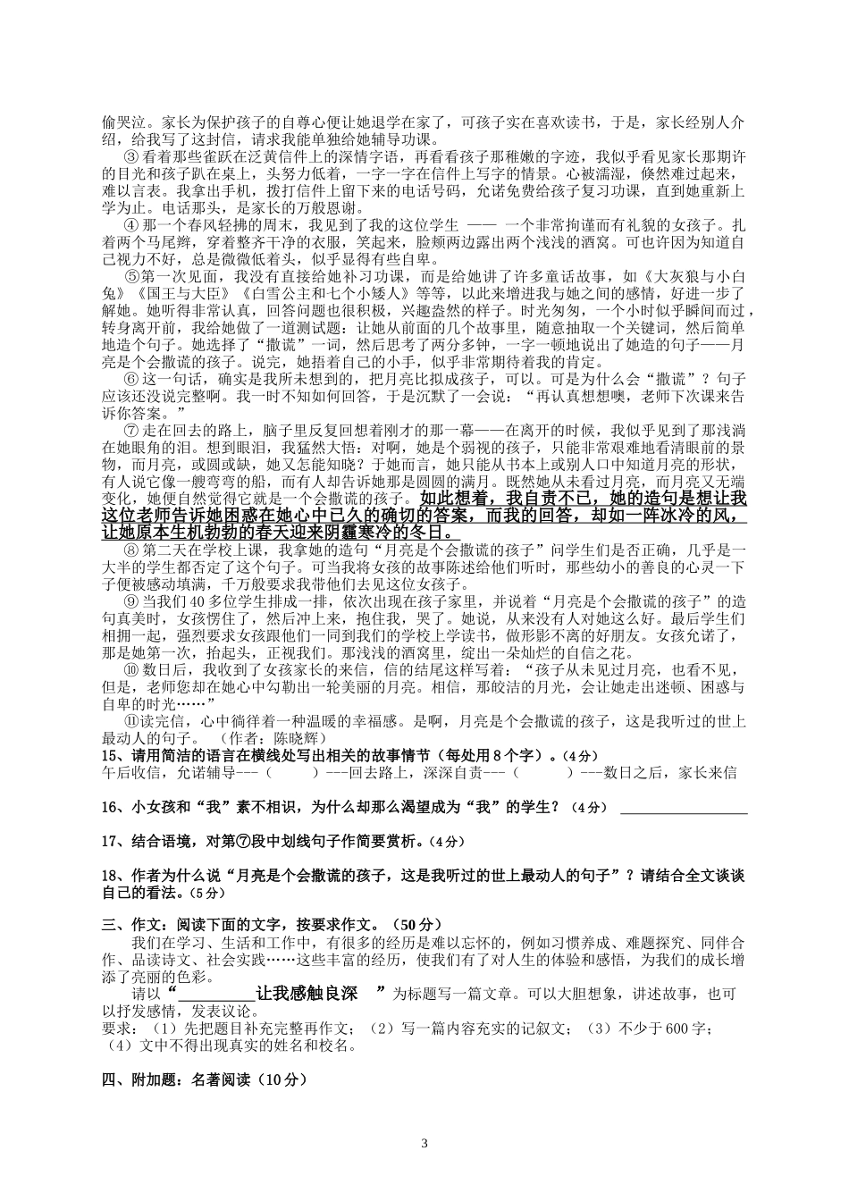八年级上册段考试题_第3页