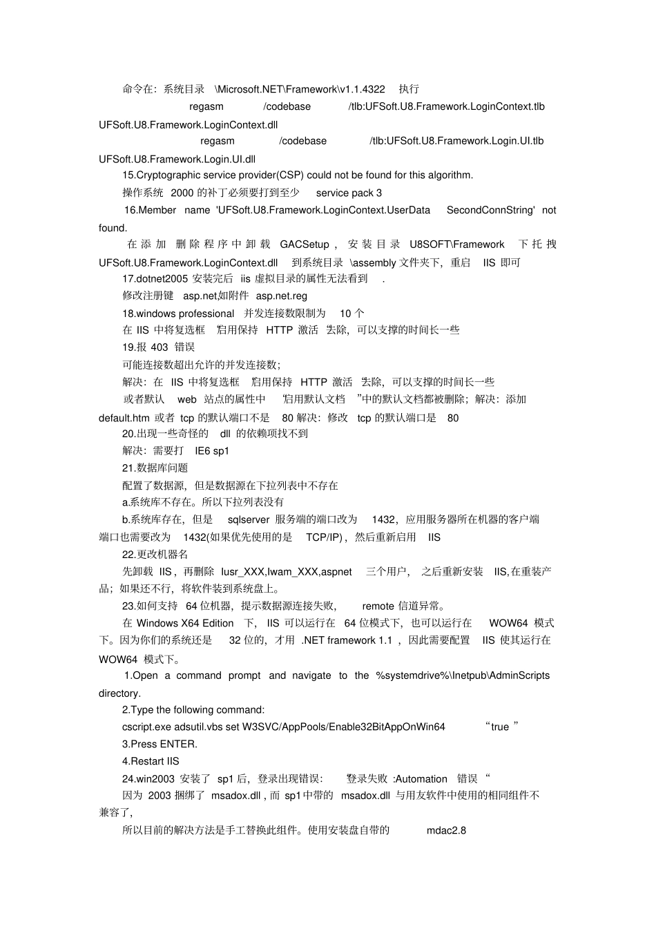 U8一些常见错误的处理方法汇总_第2页