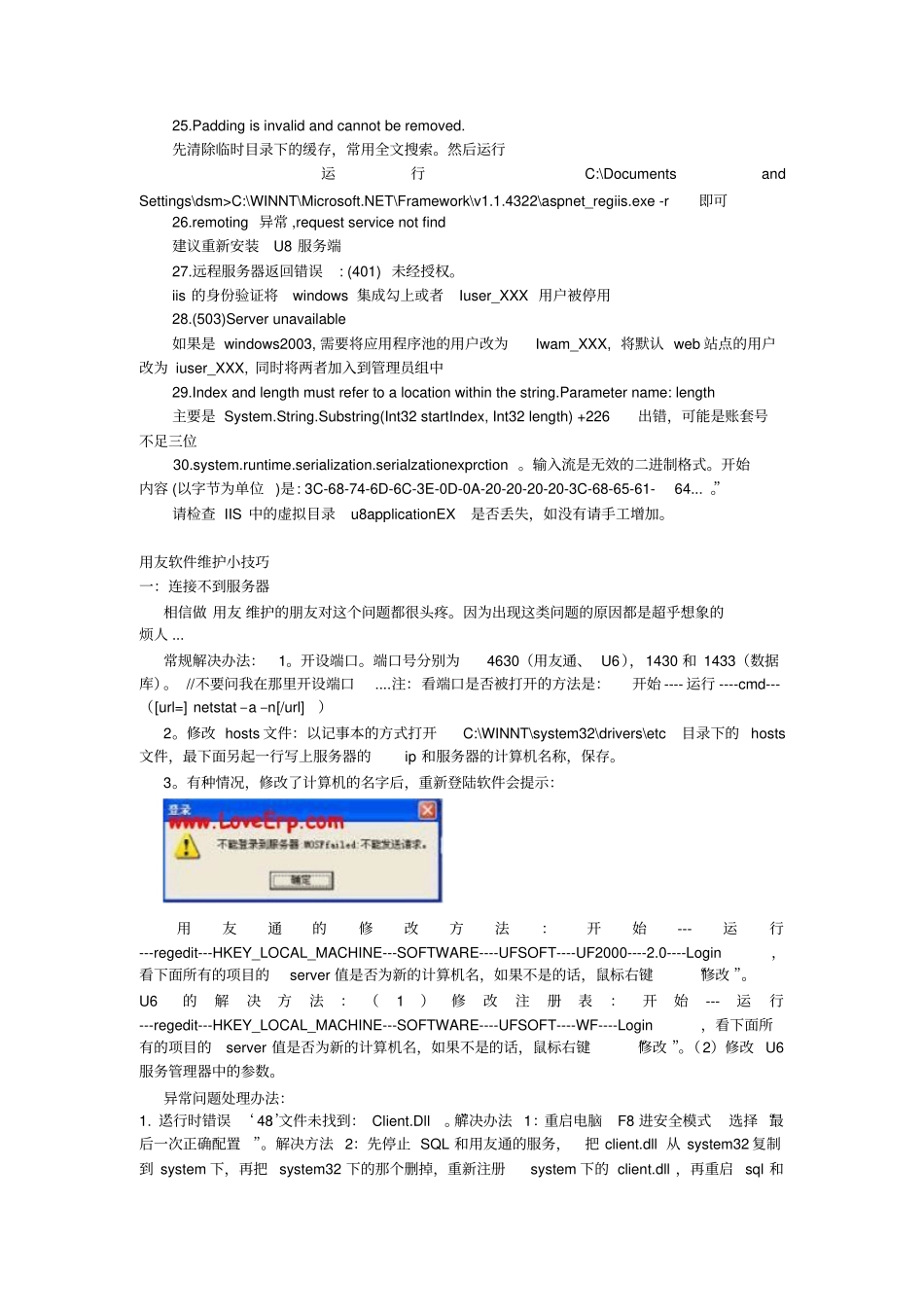 U8一些常见错误的处理方法汇总_第3页