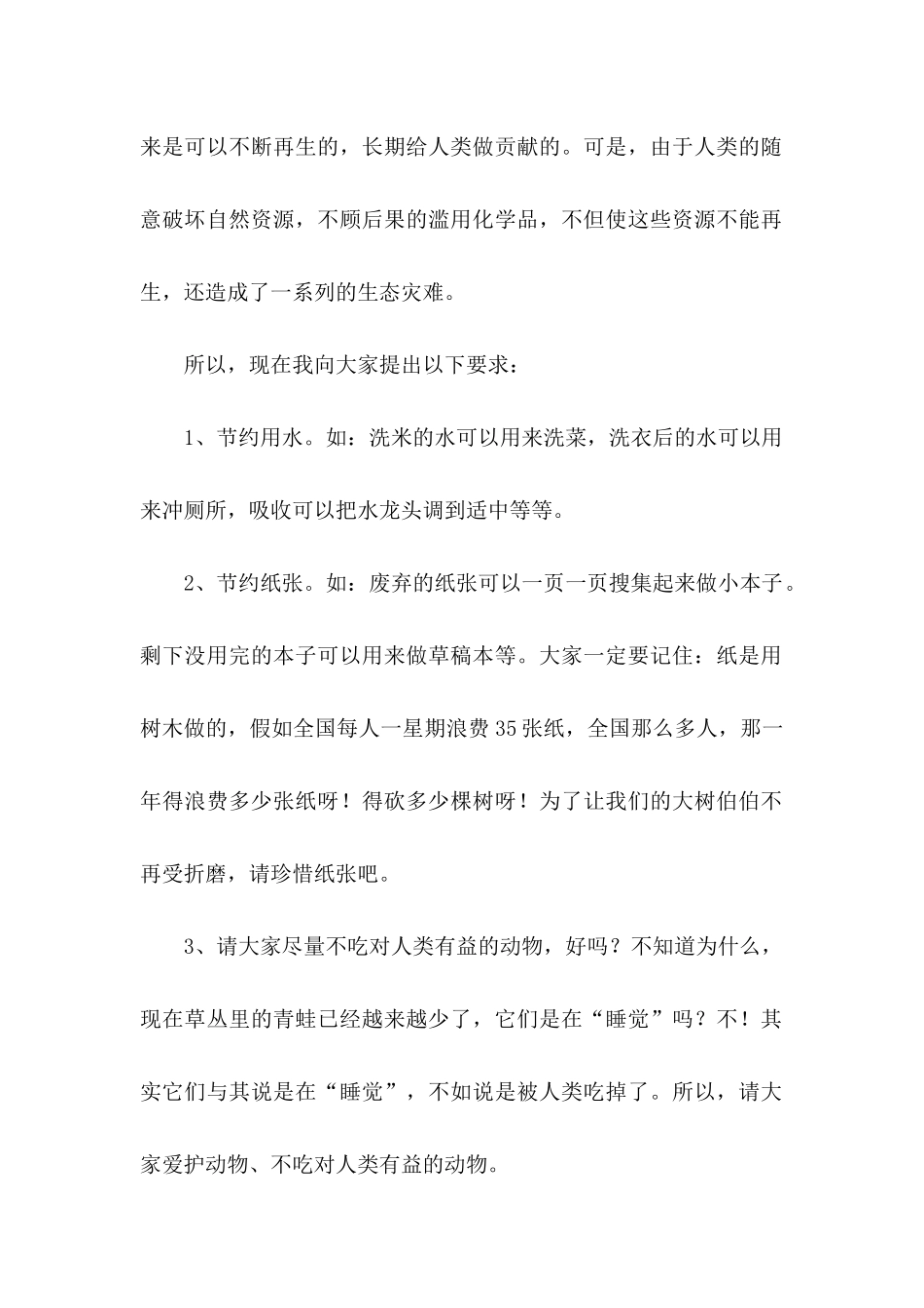 保护环境建议书(15篇)（二） (3)_第2页