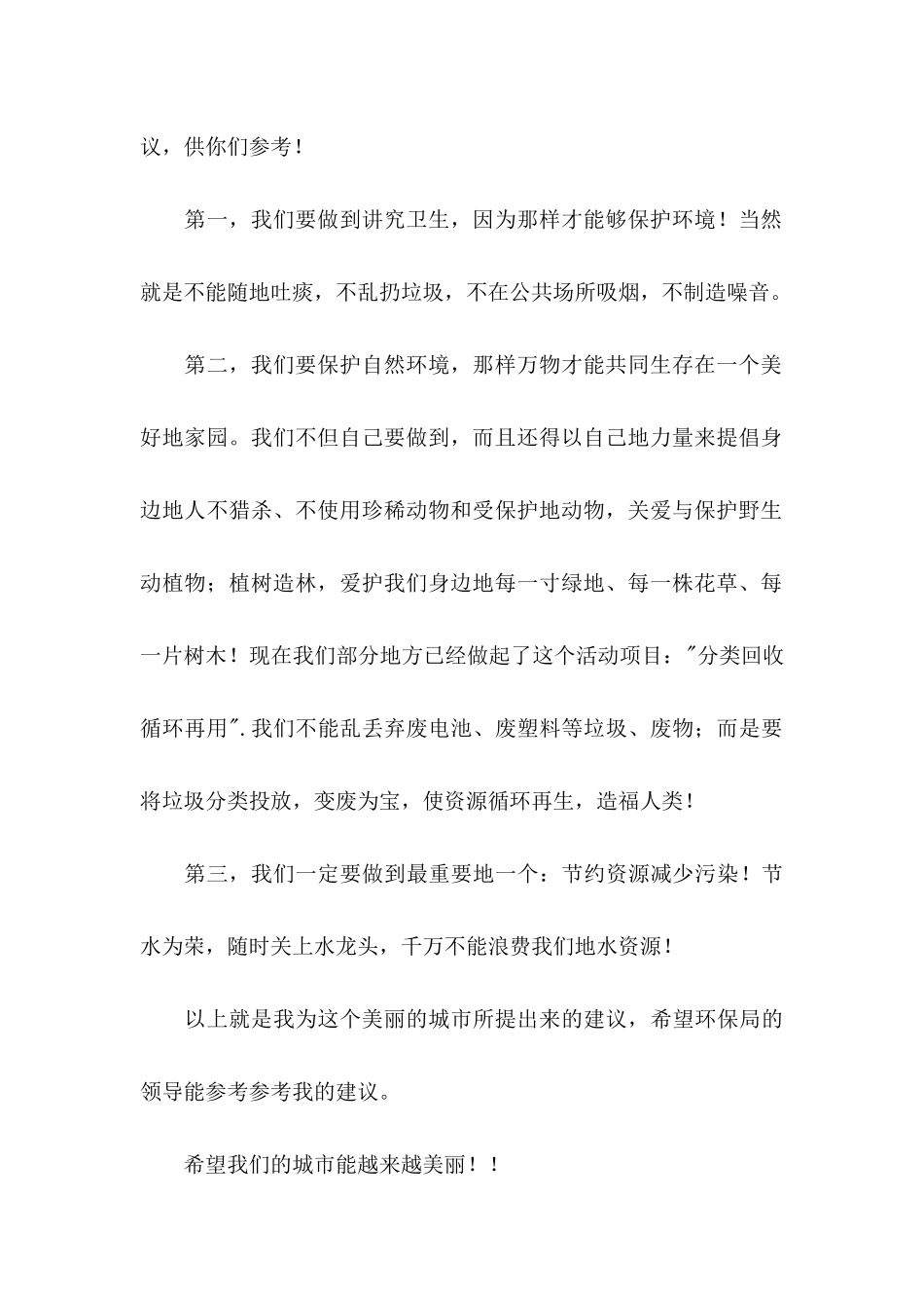 保护地球的建议书集锦8篇_第2页