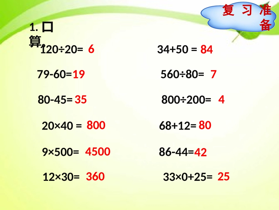 人教2011版小学数学四年级小数部分位数相同的小数加减法-(2)_第2页