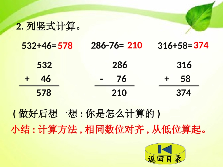 人教2011版小学数学四年级小数部分位数相同的小数加减法-(2)_第3页