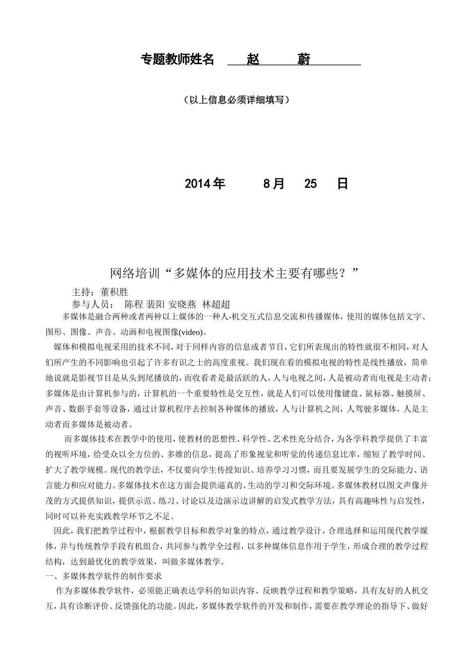 专题讲座--多媒体技术概述_第2页