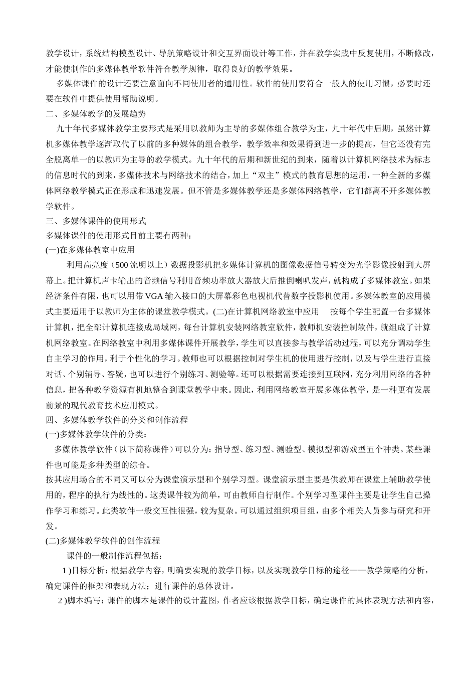 专题讲座--多媒体技术概述_第3页