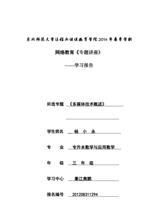 专题讲座--多媒体技术概述