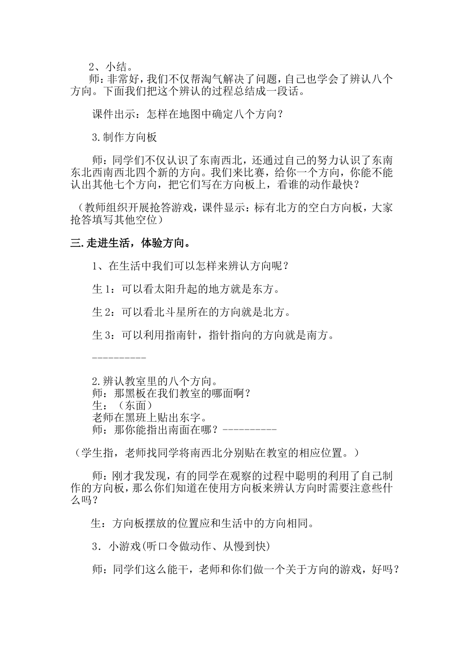 《辨认方向》教学设计_第2页