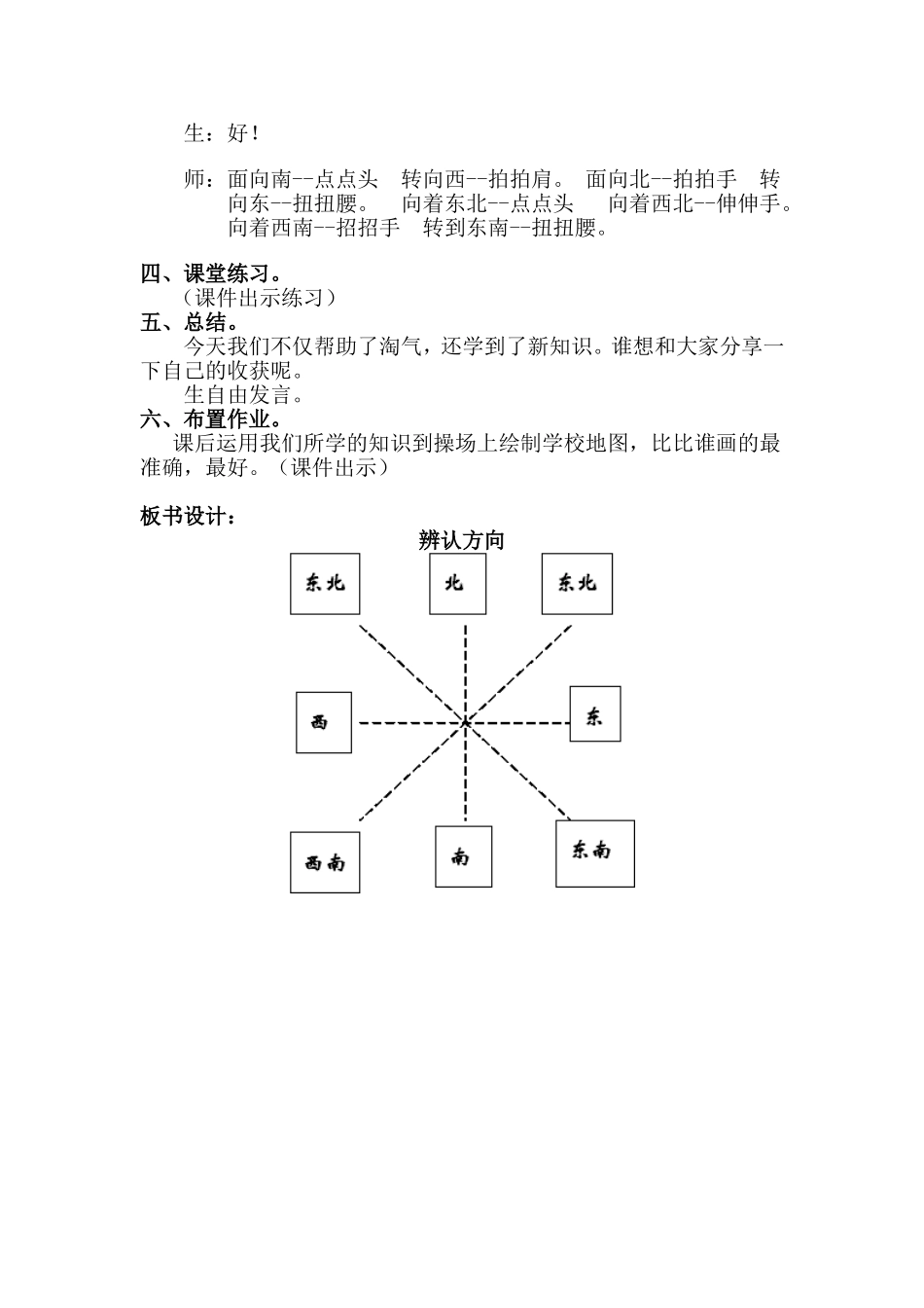 《辨认方向》教学设计_第3页