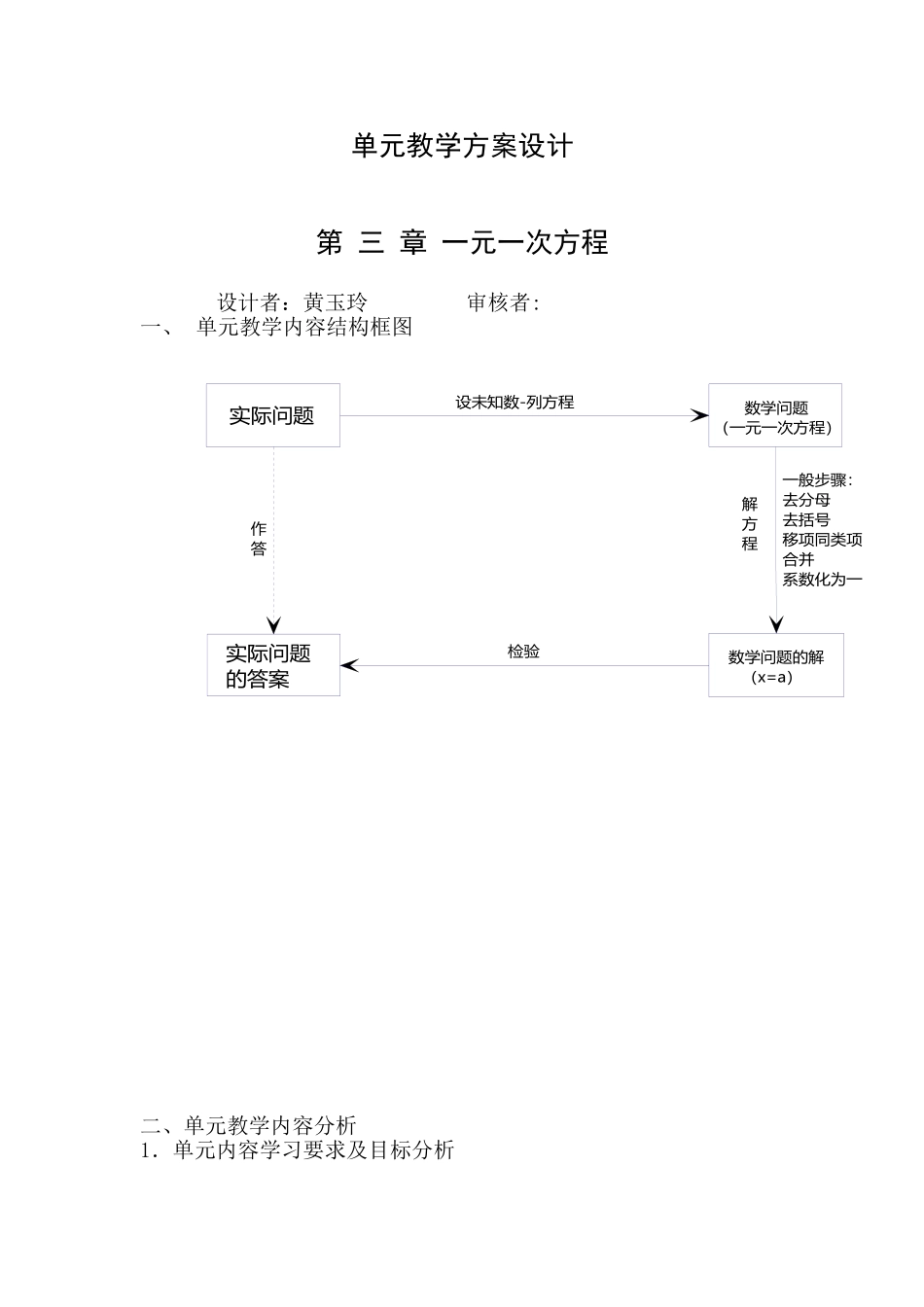 第三章-一元一次方程_第1页