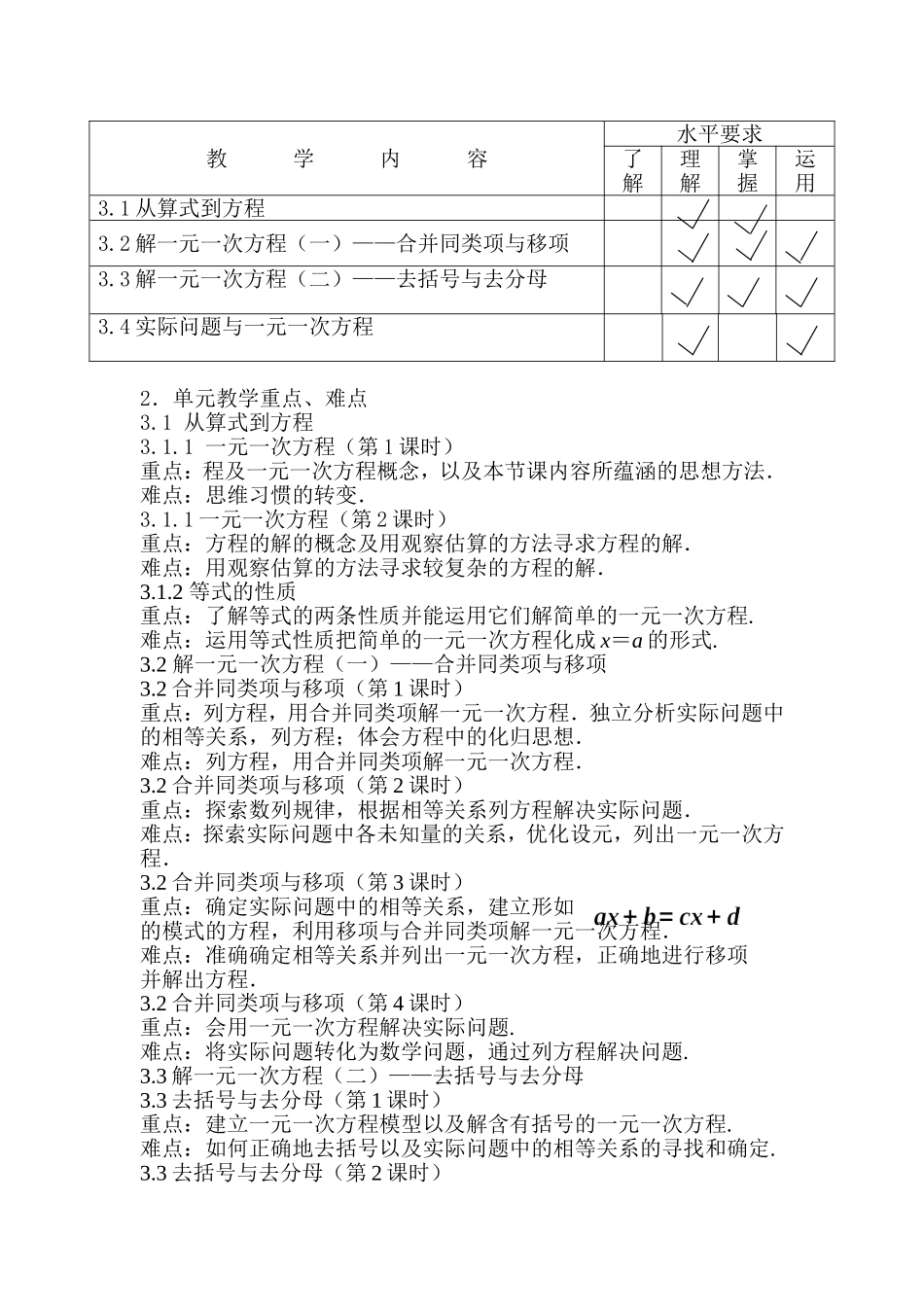 第三章-一元一次方程_第2页