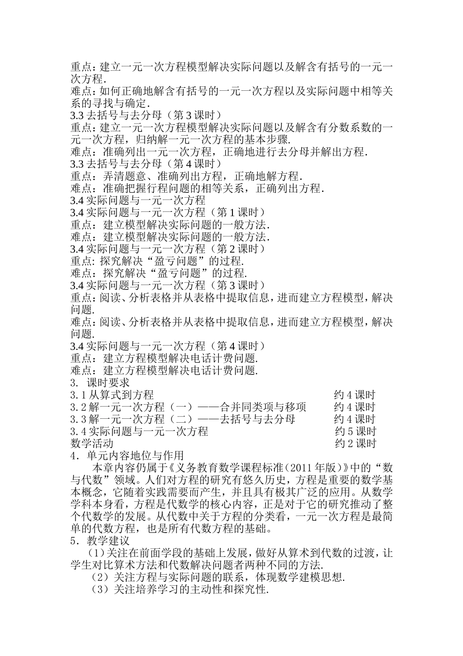 第三章-一元一次方程_第3页