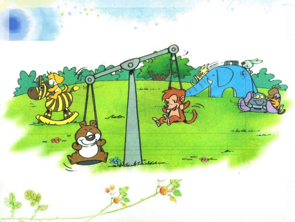 《比较》课件_第2页